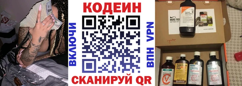 Кодеин Purple Drank  Моршанск 
